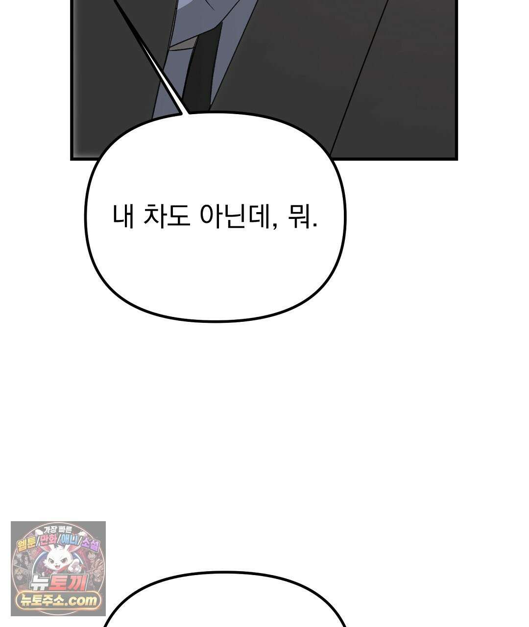 결혼시차 5화 106
