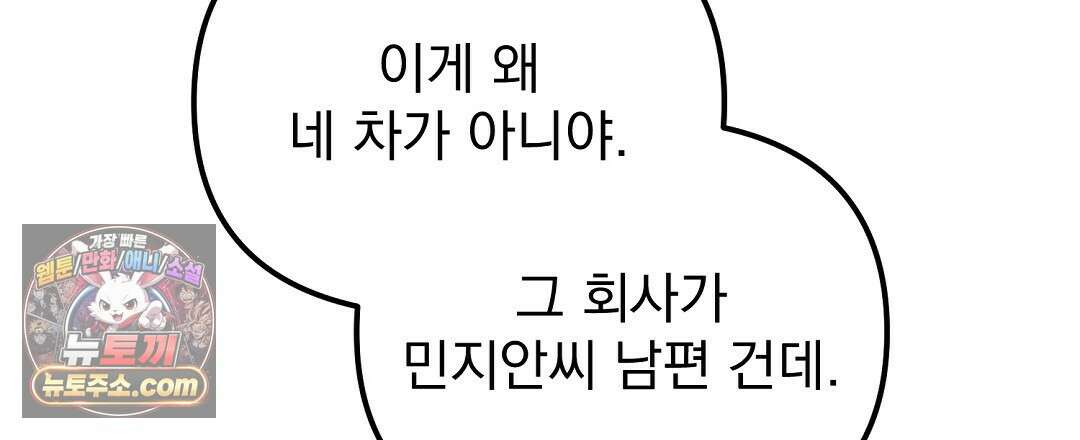 결혼시차 5화 107