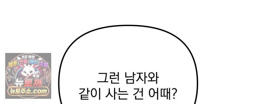 결혼시차 5화 146