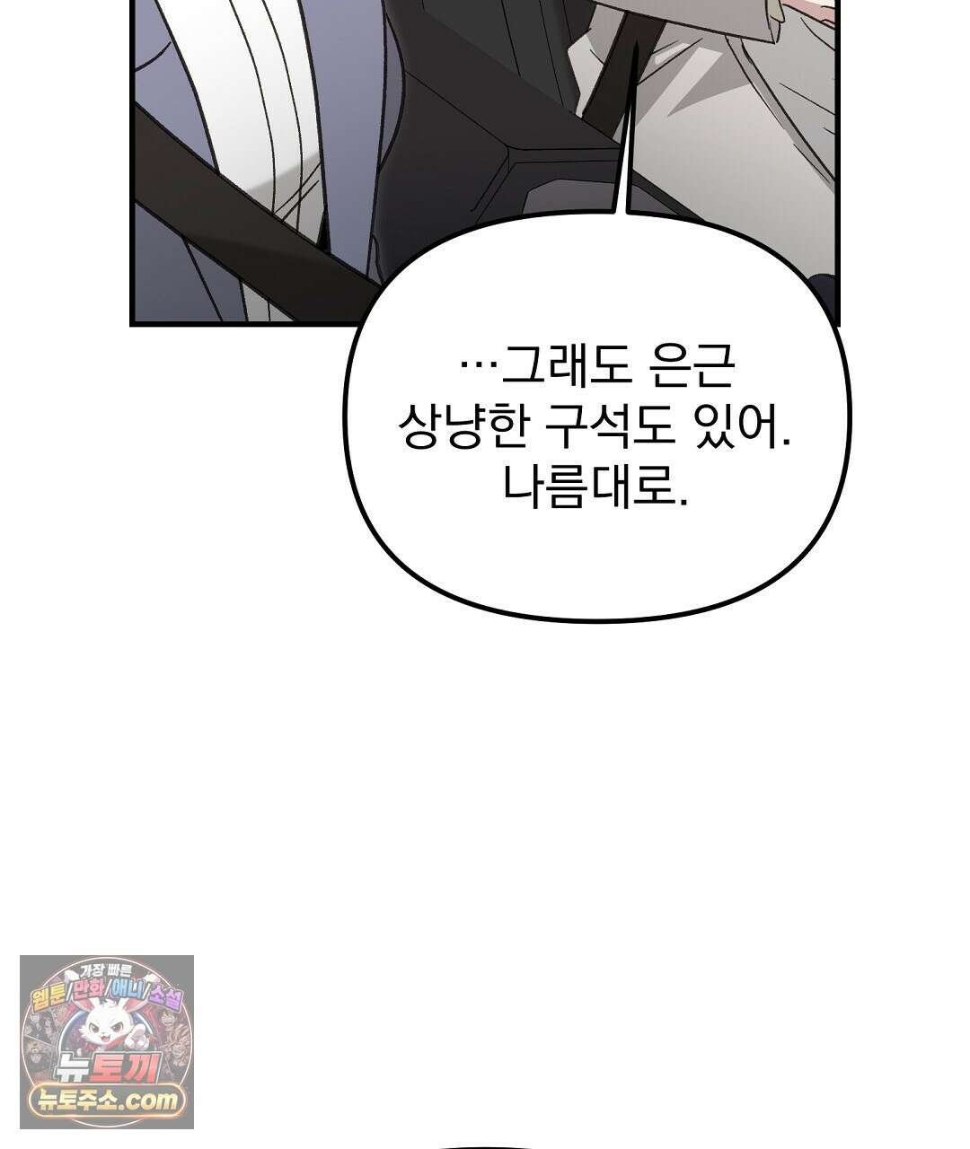 결혼시차 5화 153