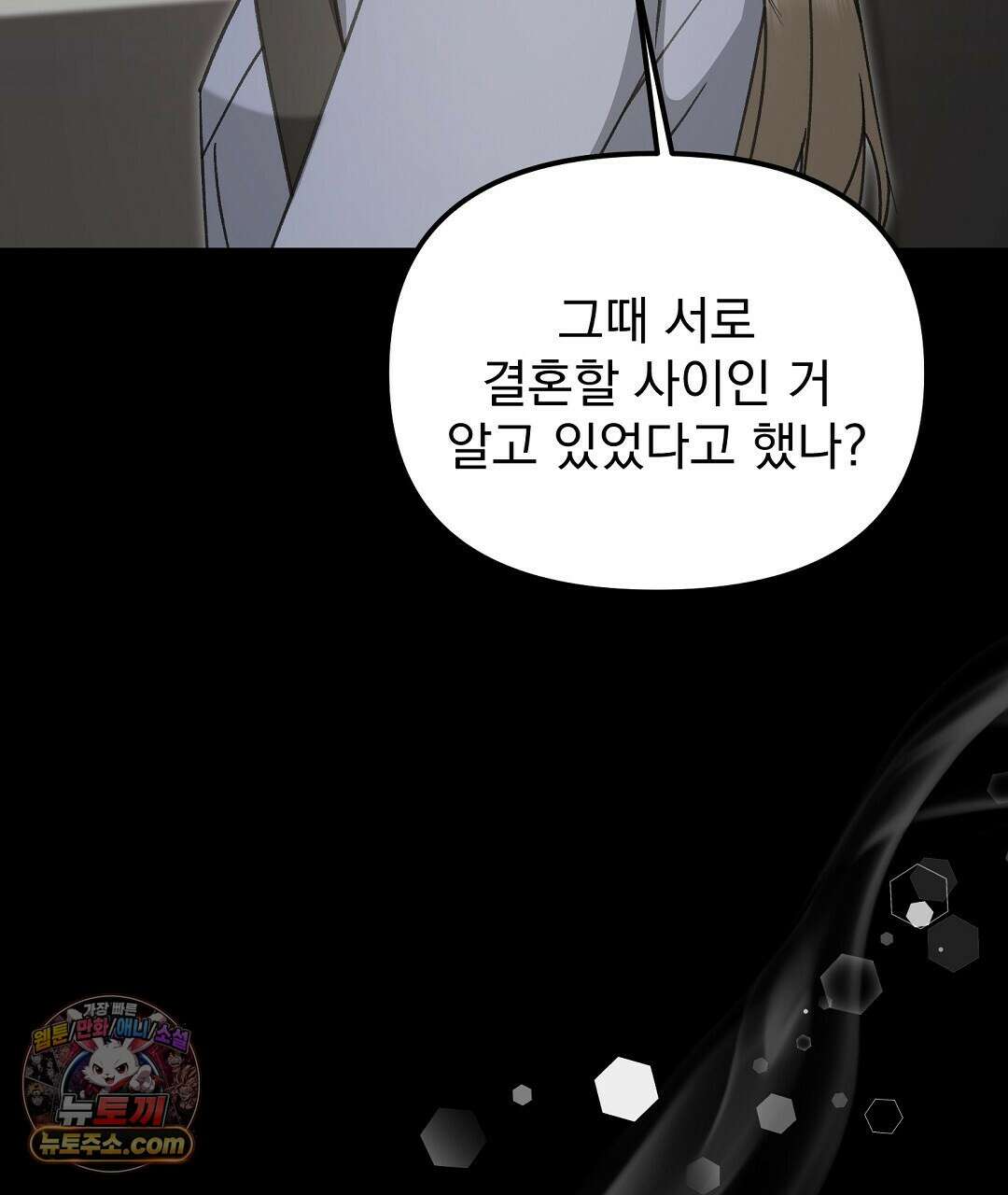 결혼시차 5화 161