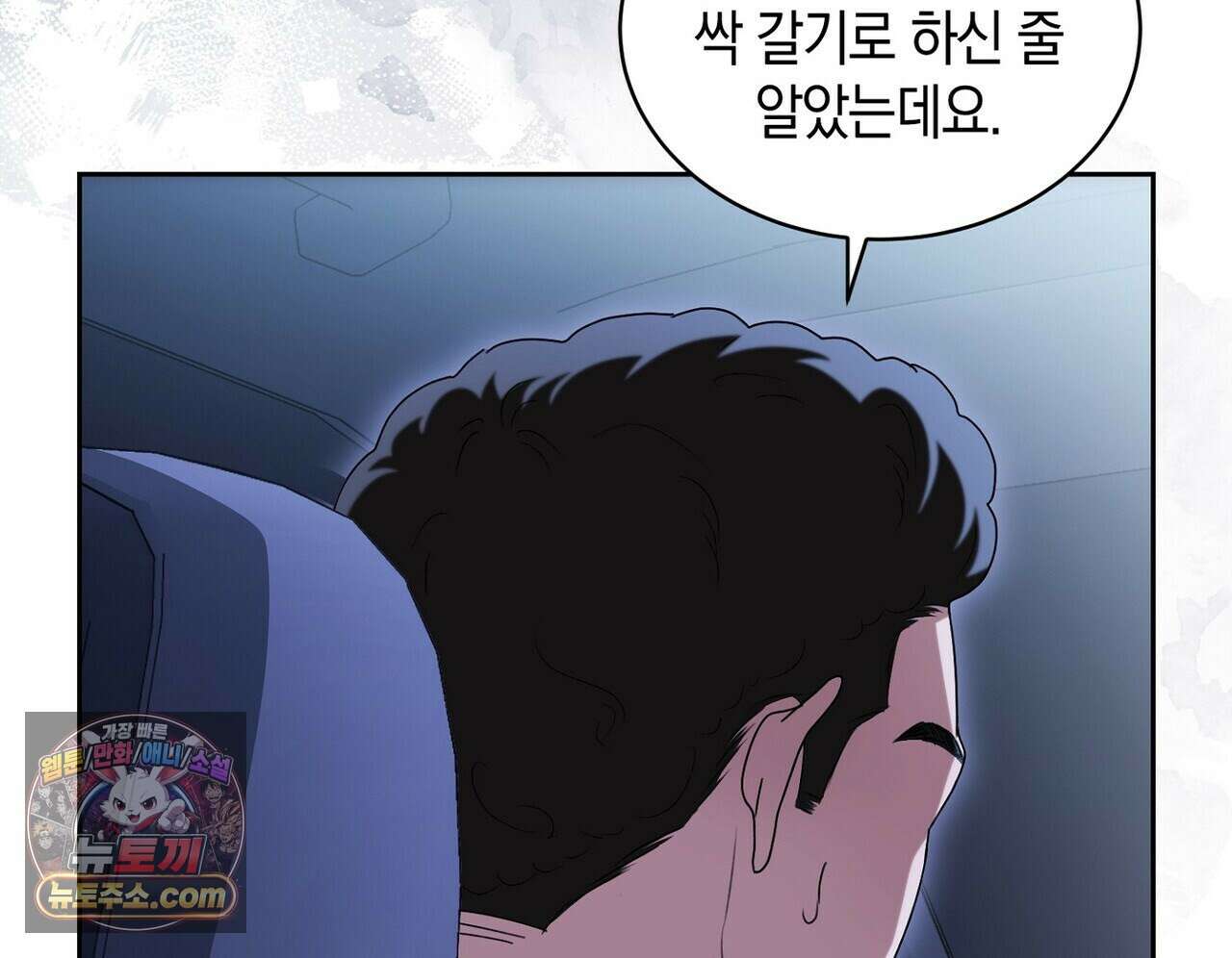 달아나도 그대 16화 8
