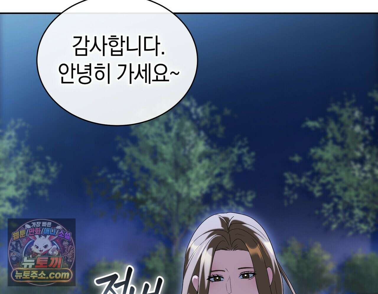 달아나도 그대 16화 28