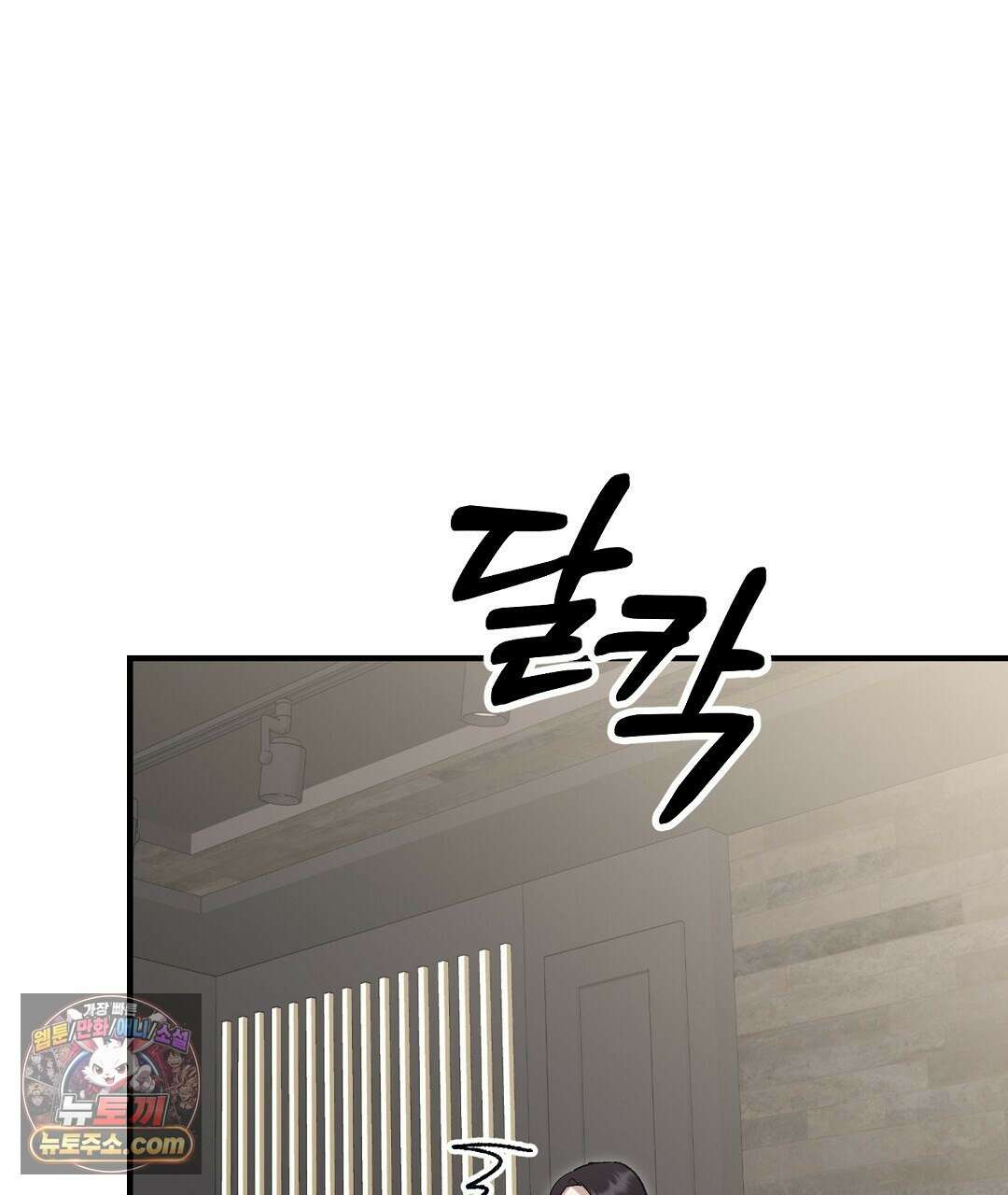 결혼시차 9화 5