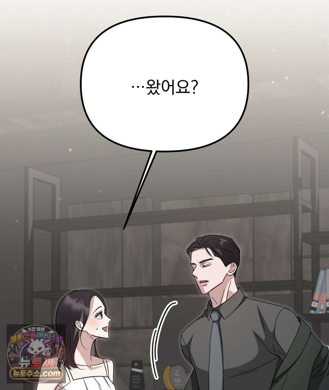 결혼시차 9화 8