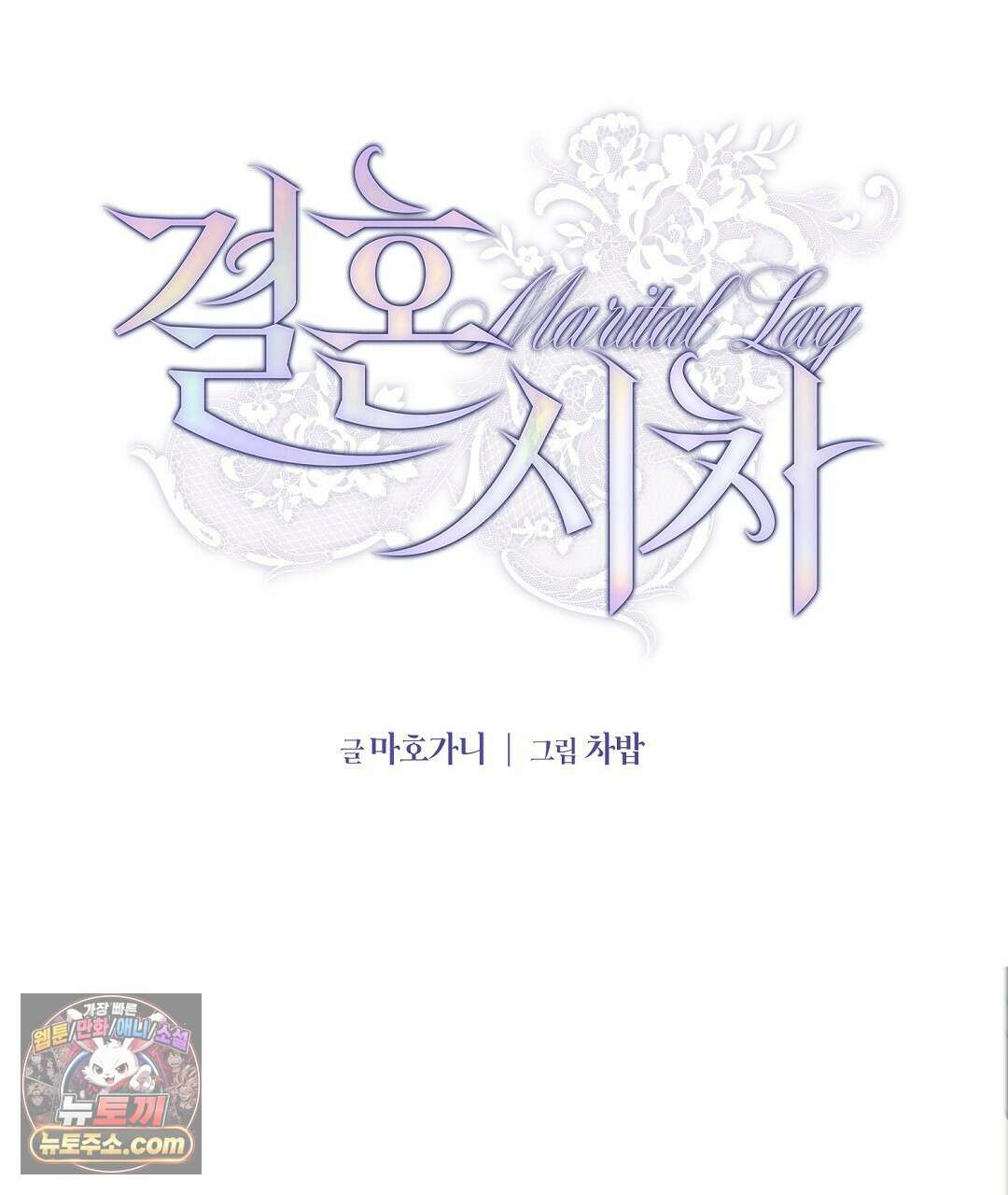 결혼시차 9화 16