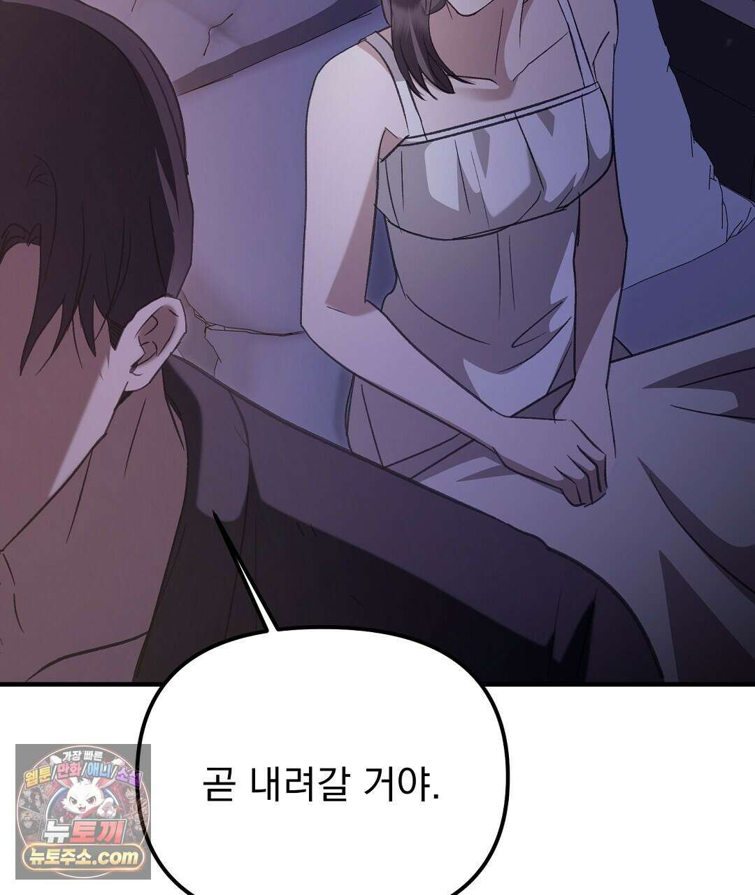 결혼시차 9화 29