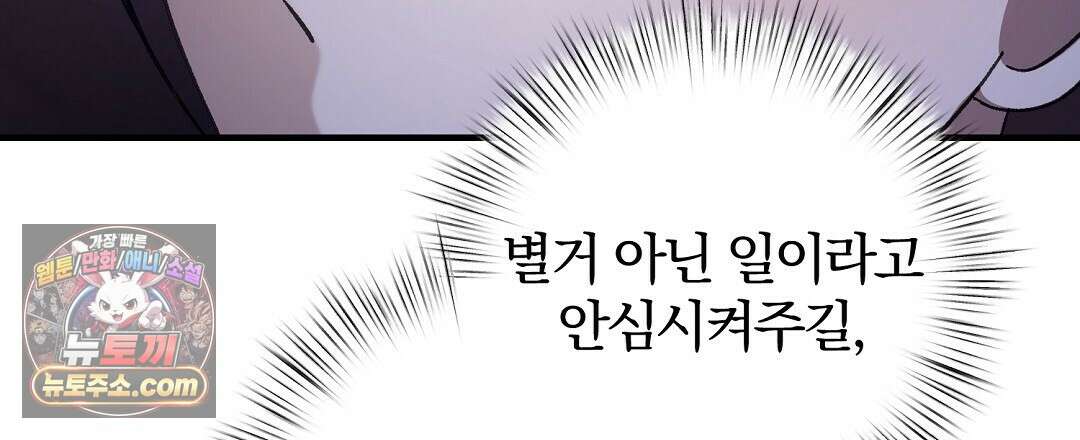 결혼시차 9화 34