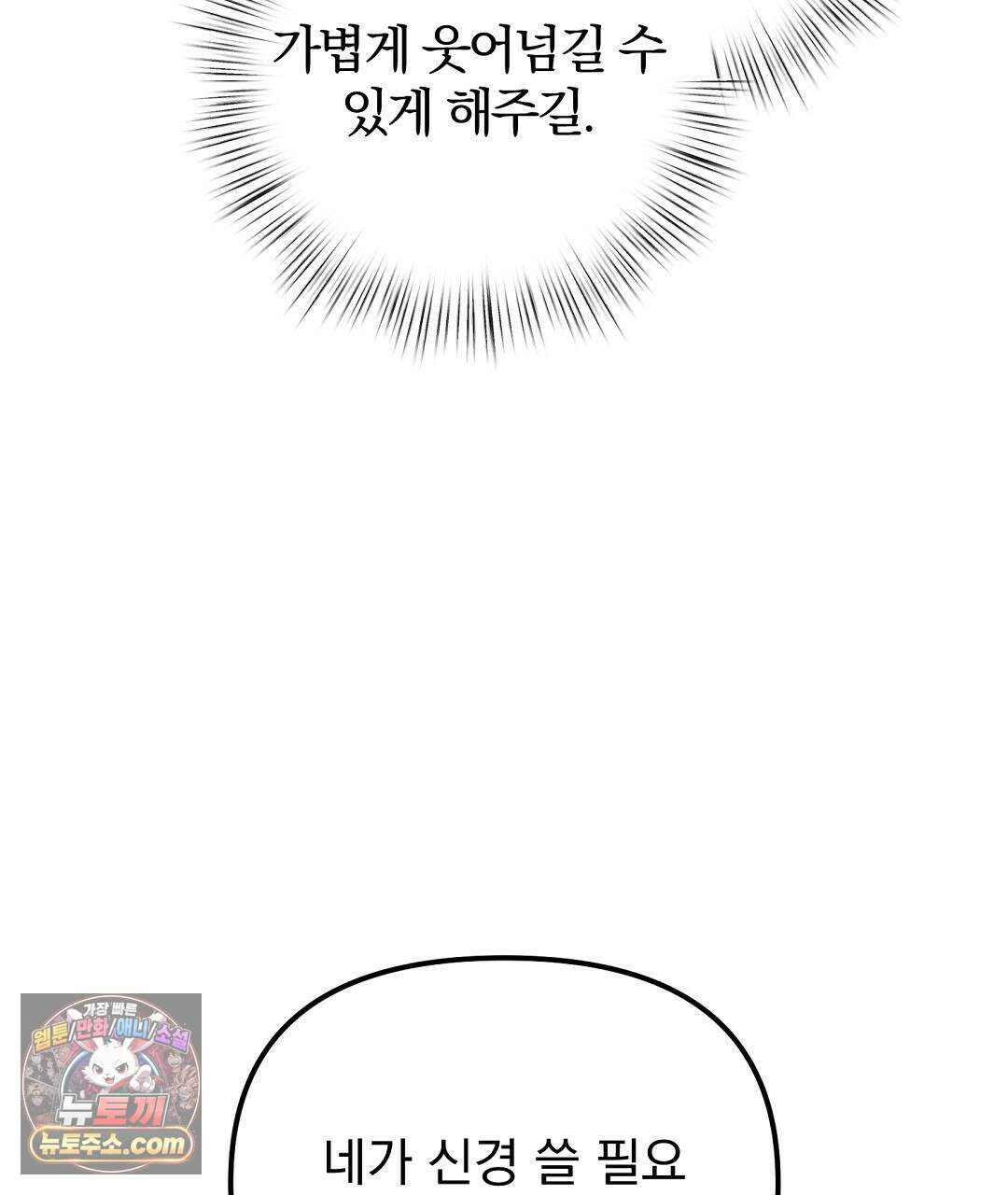 결혼시차 9화 35