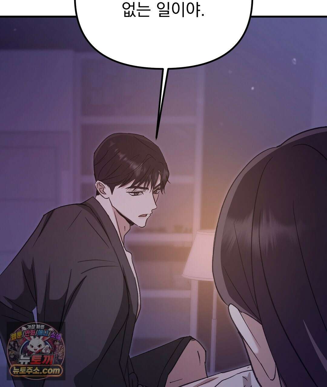 결혼시차 9화 36