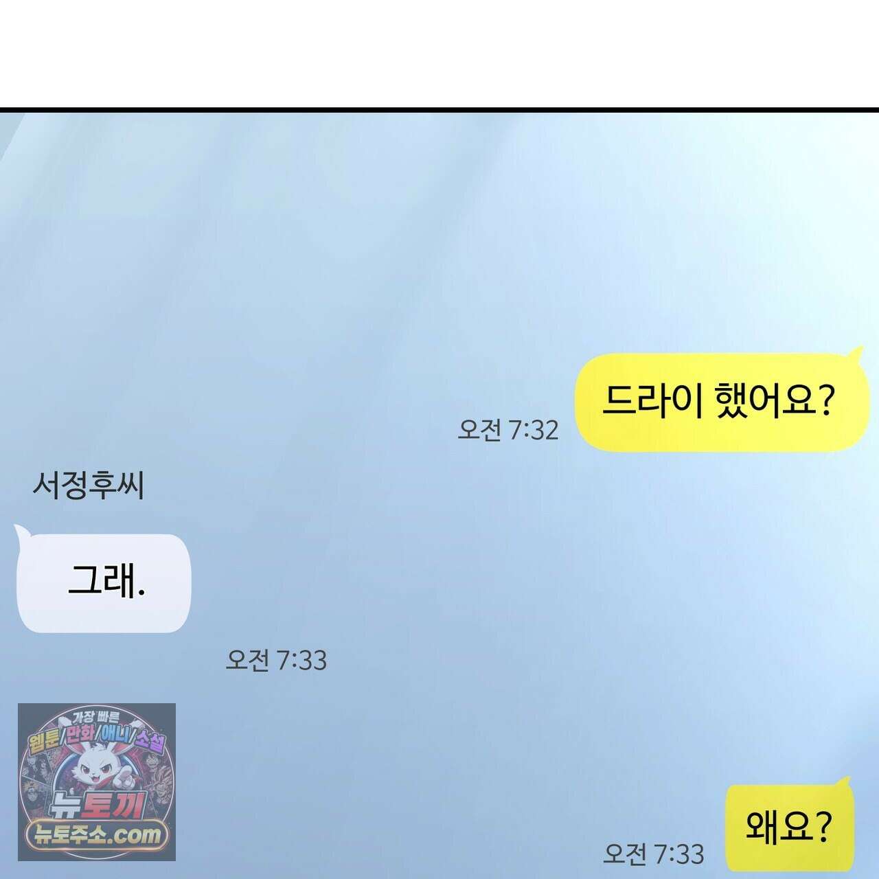 남편은 임신을 원하지 않았다 16화 22
