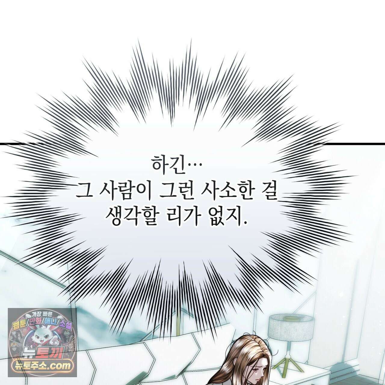 남편은 임신을 원하지 않았다 16화 24