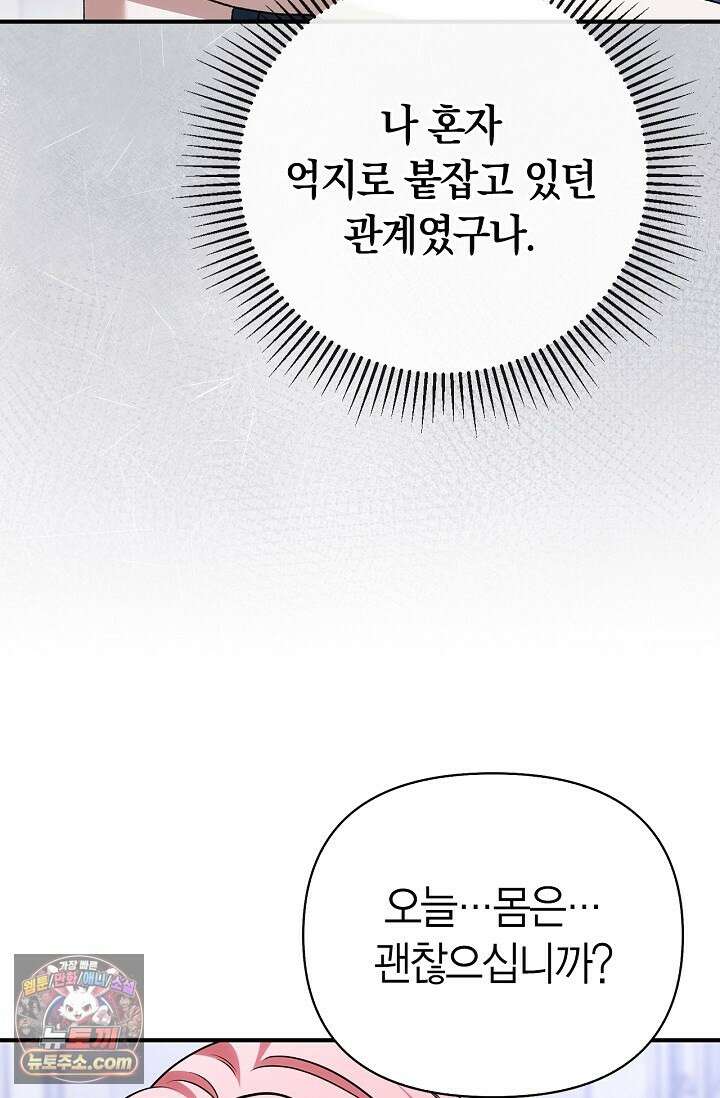 남편 대신 먹었습니다 21화 10