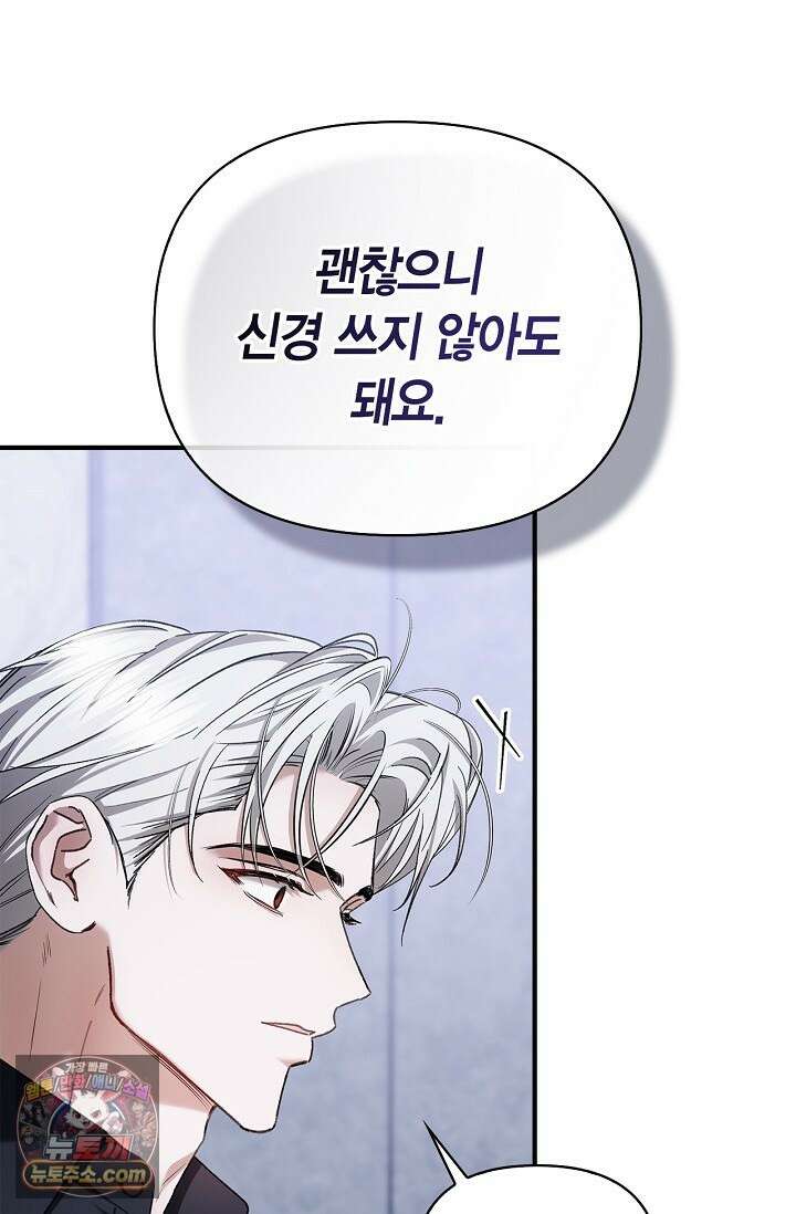 남편 대신 먹었습니다 21화 12