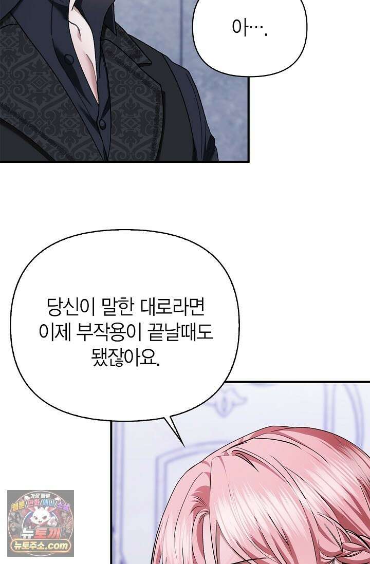 남편 대신 먹었습니다 21화 13