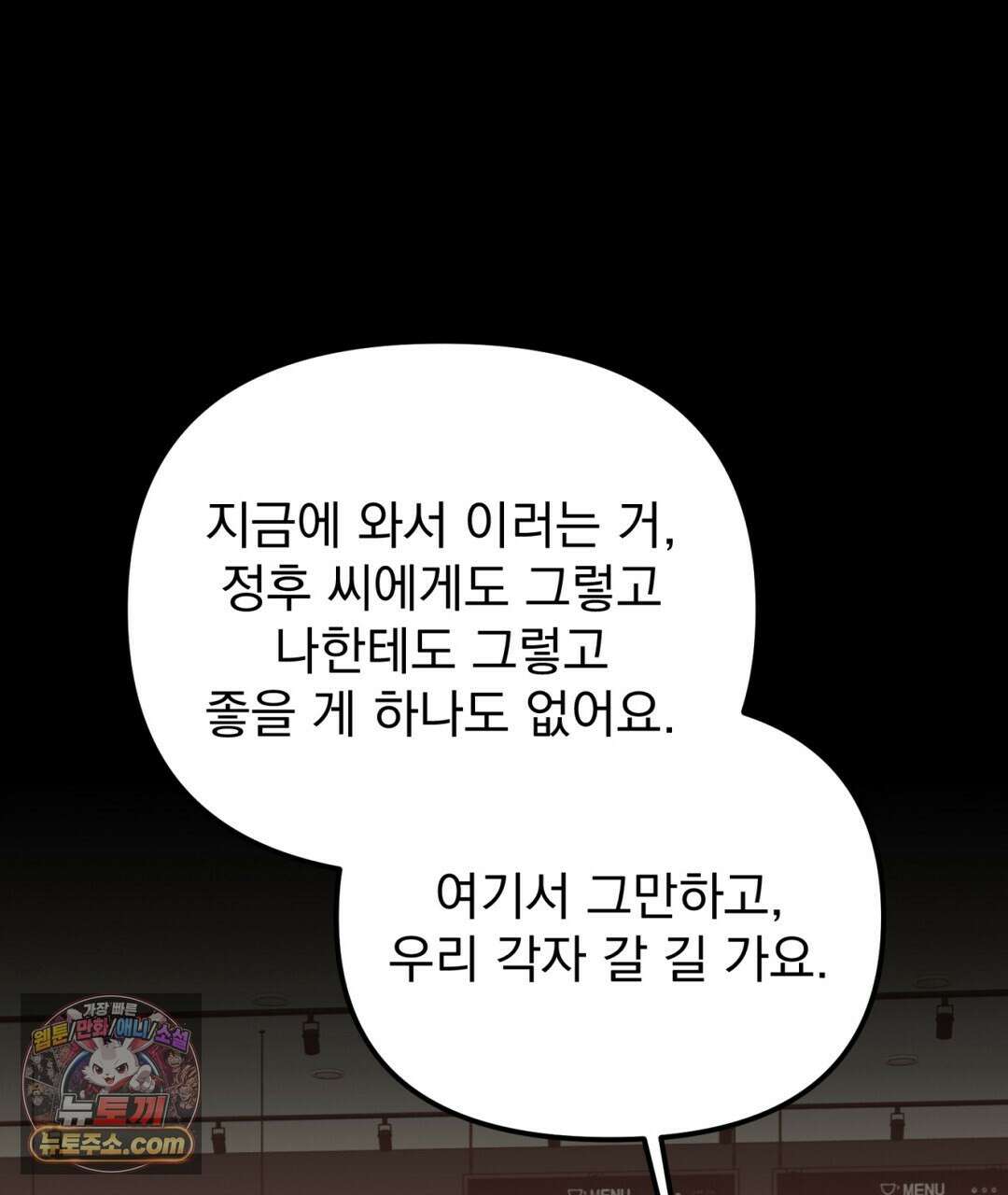 결혼시차 19화 1