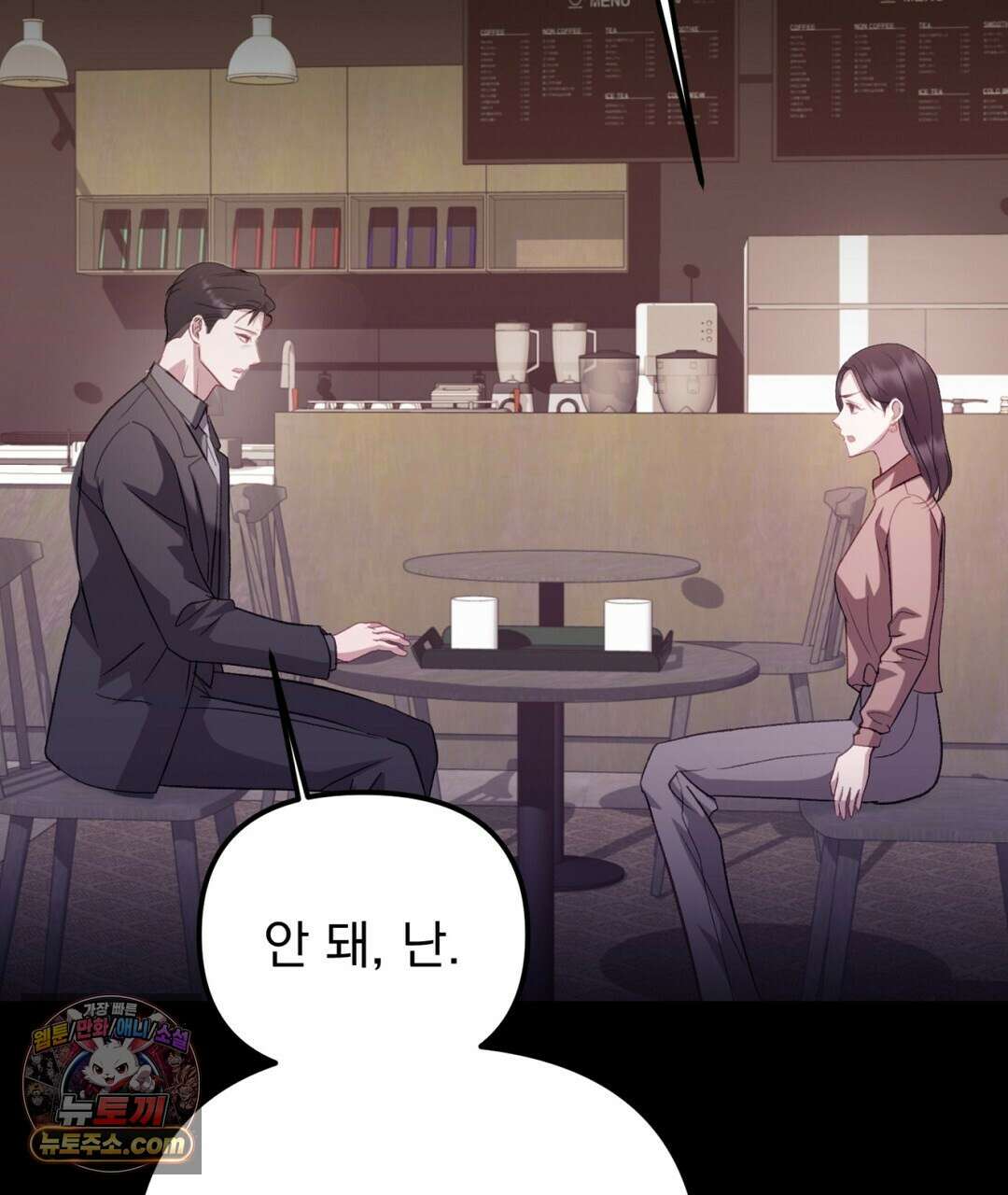 결혼시차 19화 2