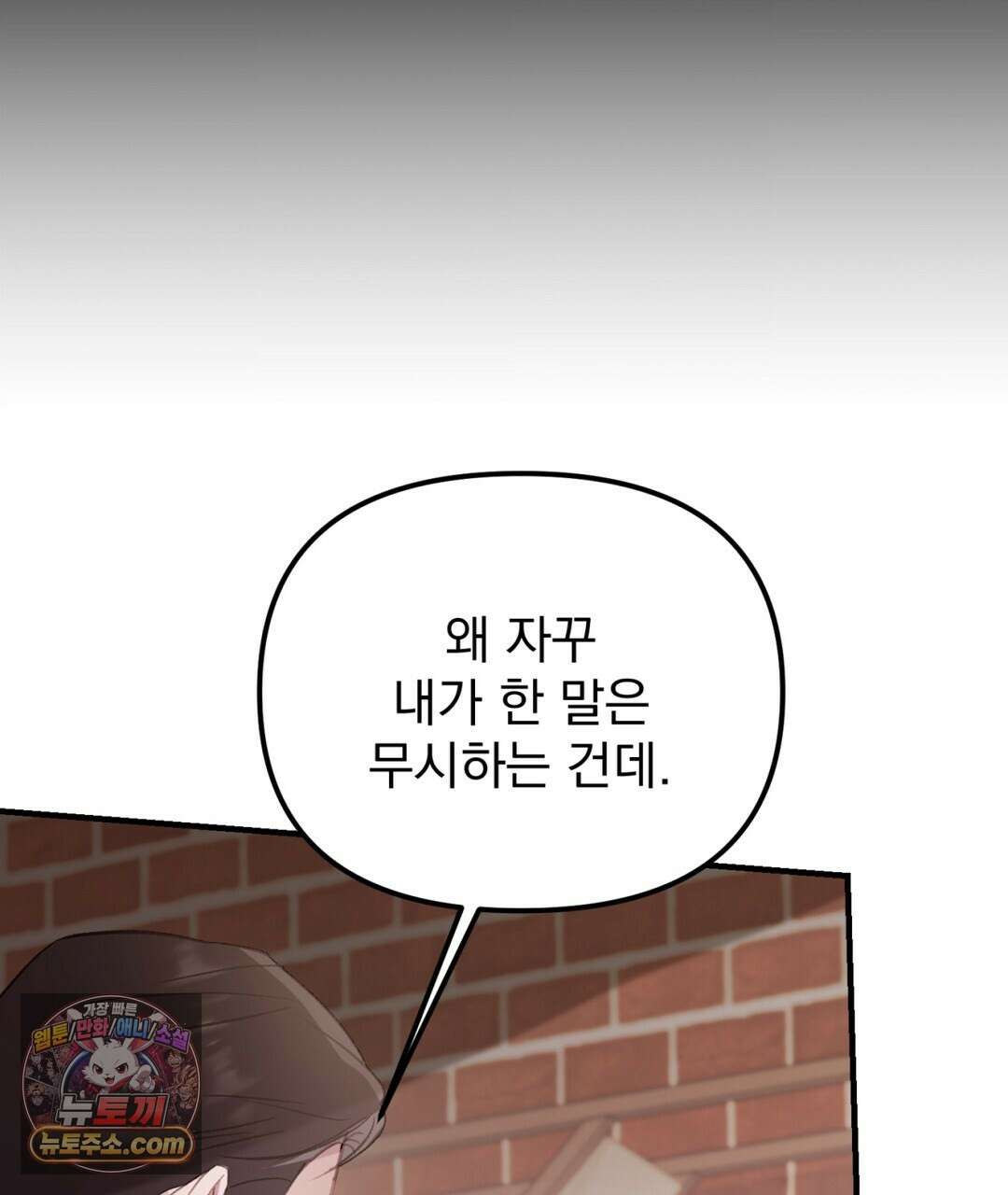 결혼시차 19화 4