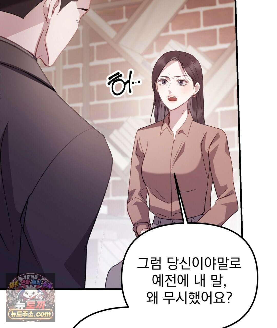 결혼시차 19화 5
