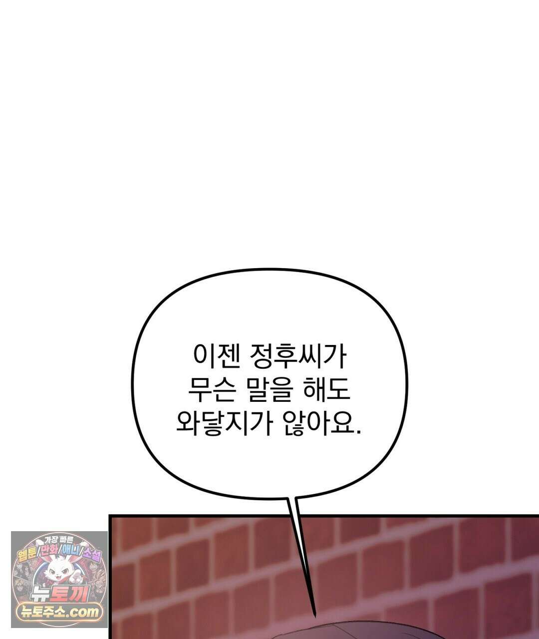 결혼시차 19화 7