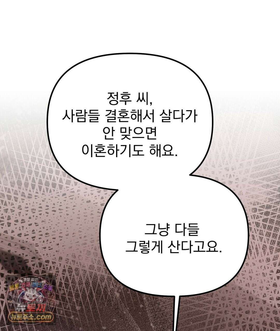 결혼시차 19화 10