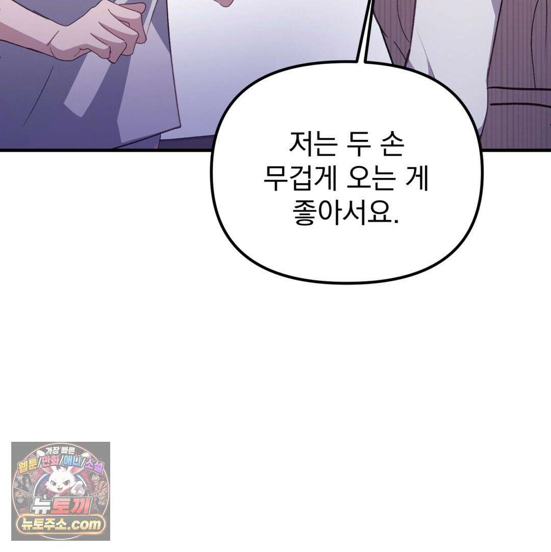 결혼시차 19화 20