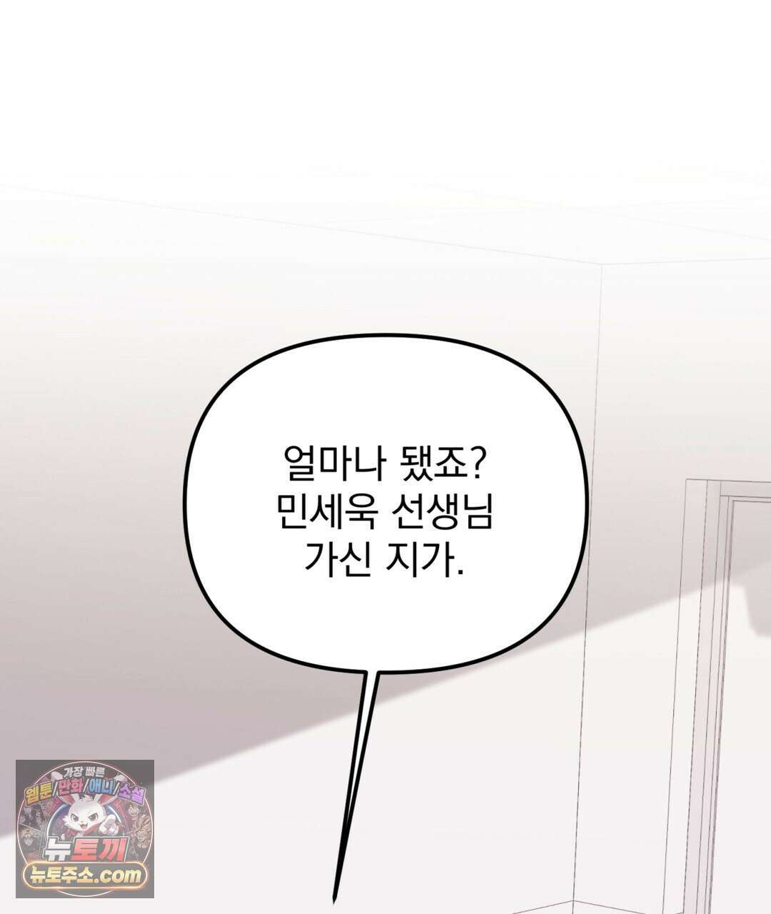 결혼시차 19화 21