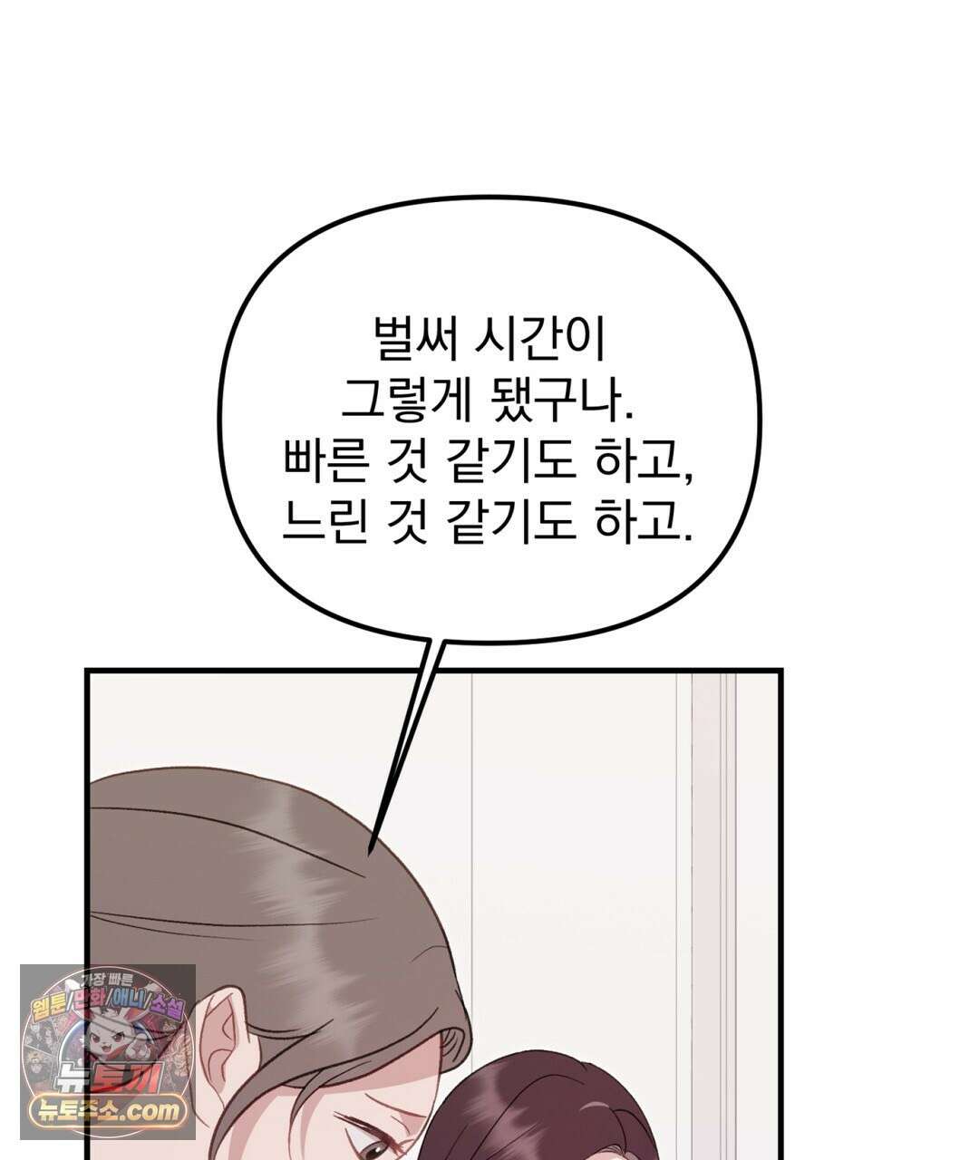 결혼시차 19화 24