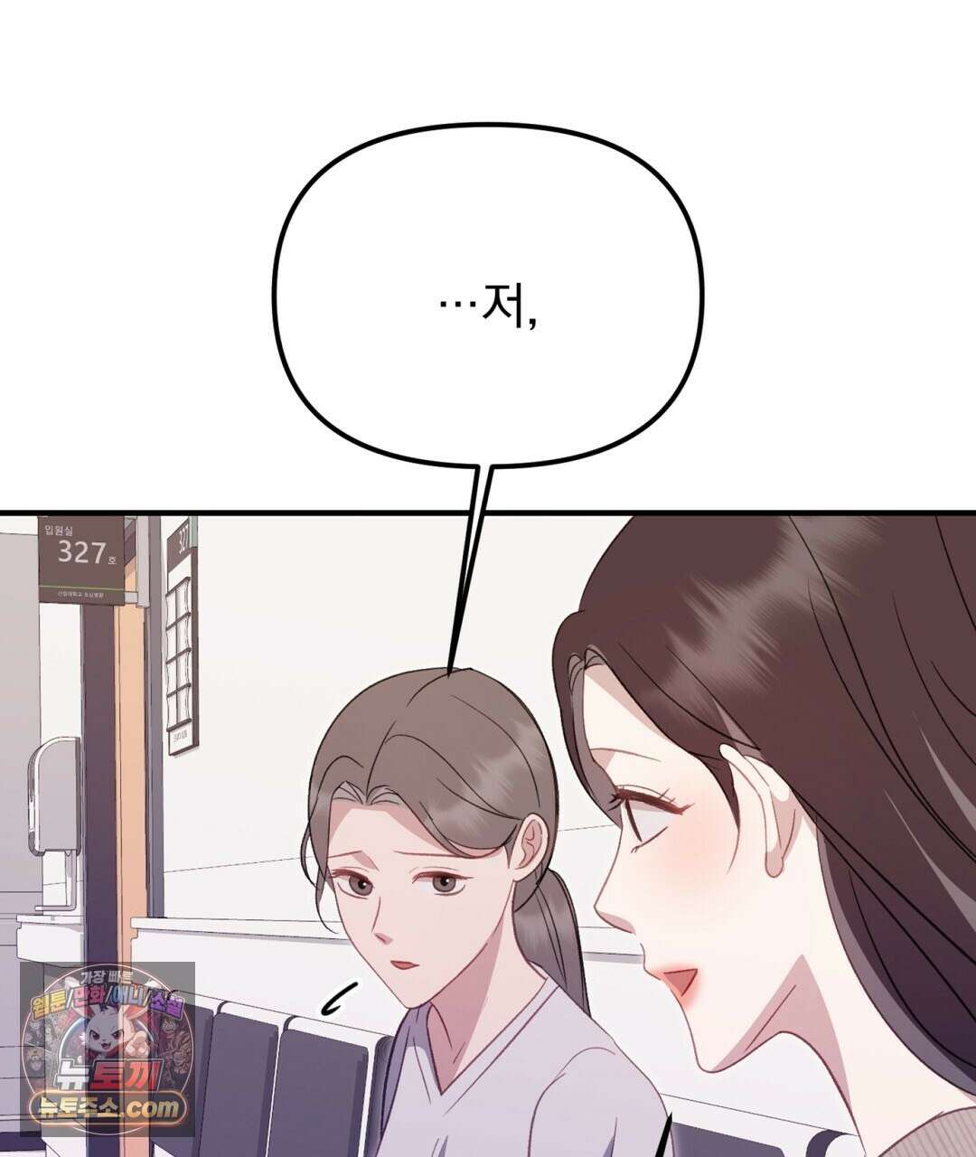 결혼시차 19화 27