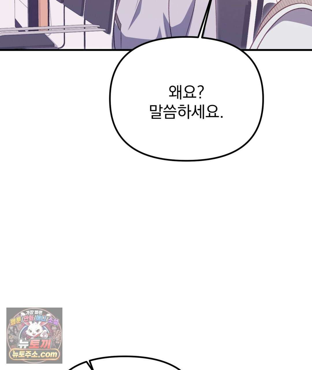 결혼시차 19화 28