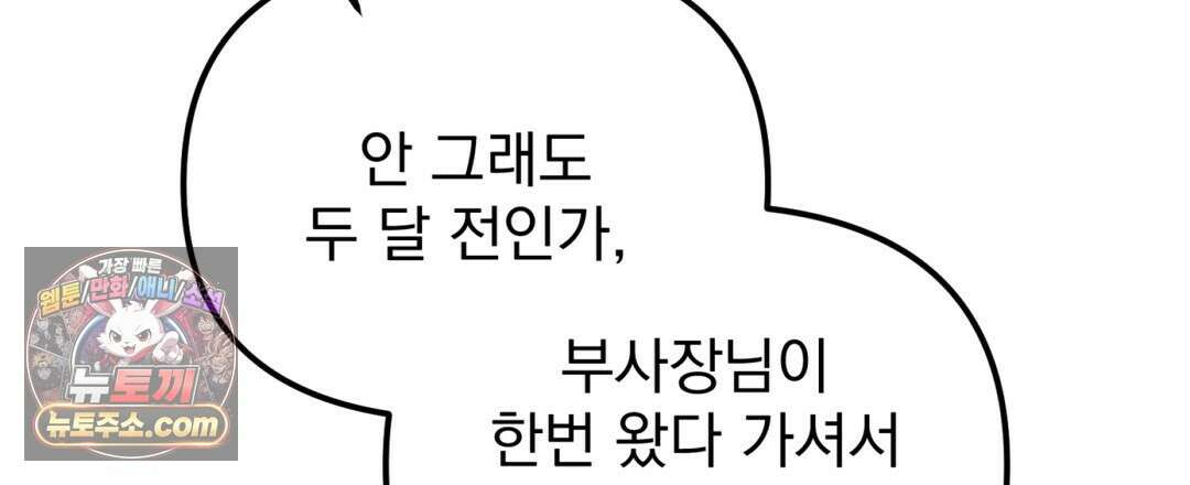 결혼시차 19화 29