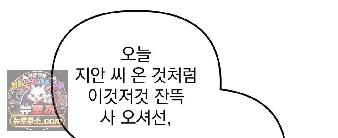 결혼시차 19화 32