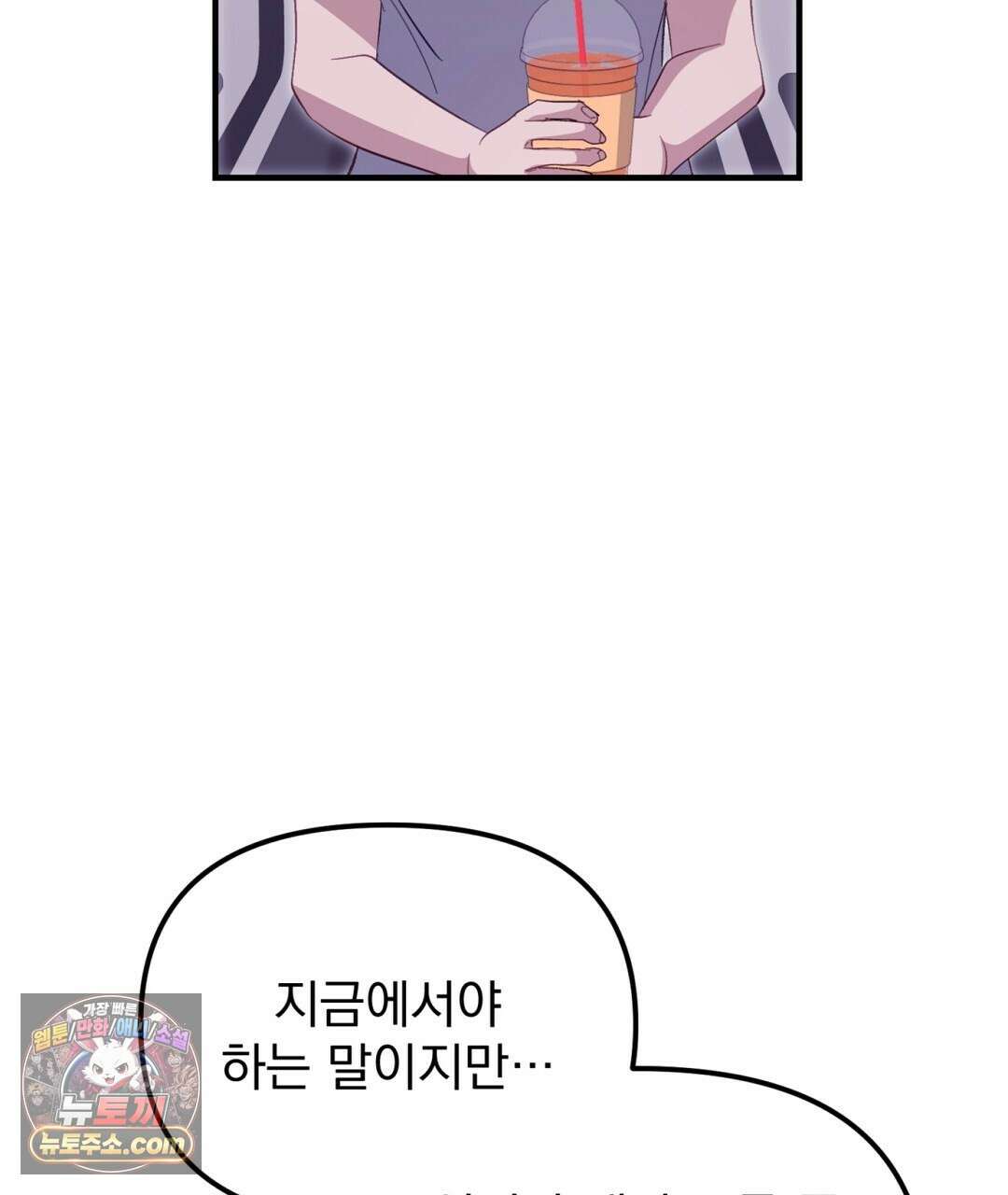 결혼시차 19화 34