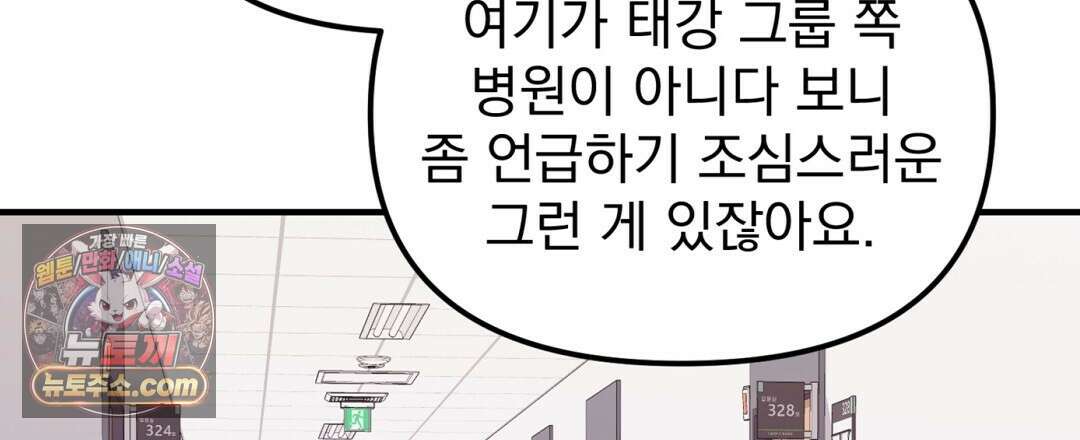 결혼시차 19화 35