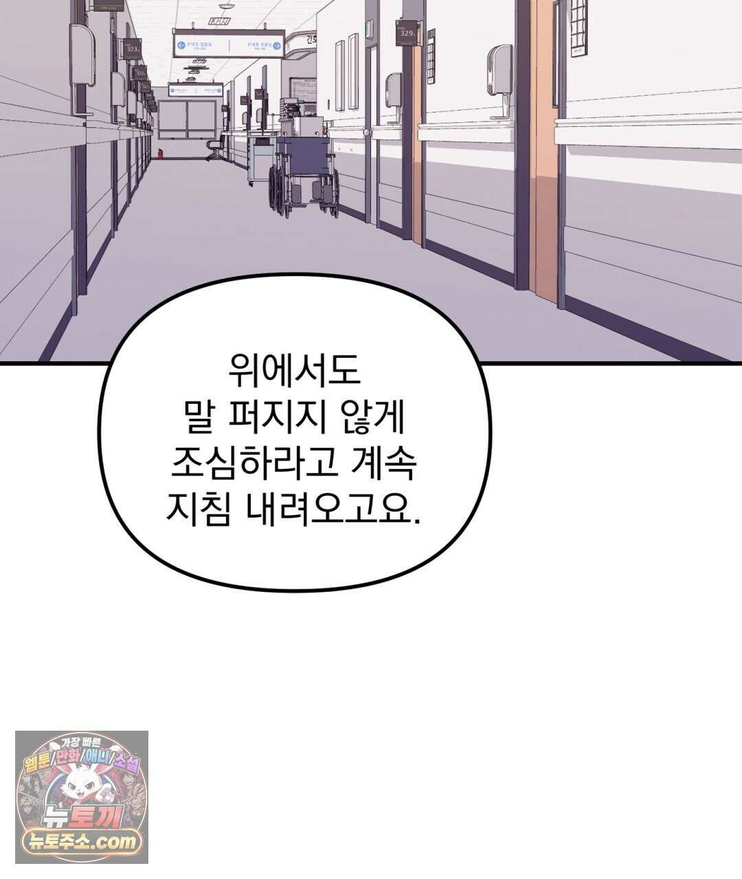 결혼시차 19화 36