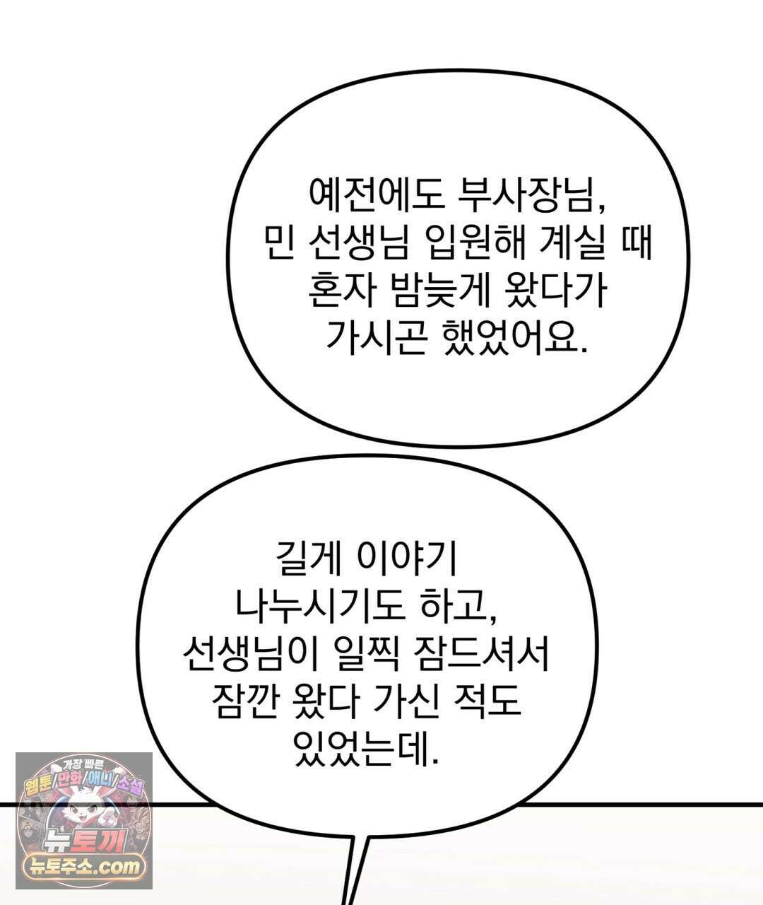 결혼시차 19화 37