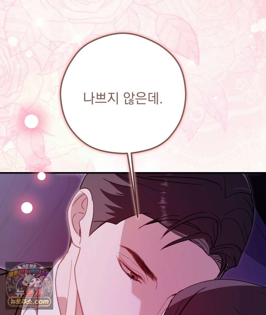 결혼시차 27화 5