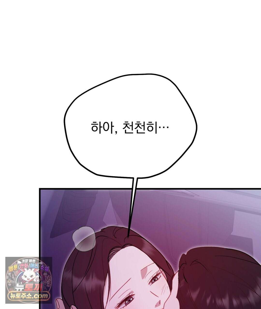 결혼시차 27화 13