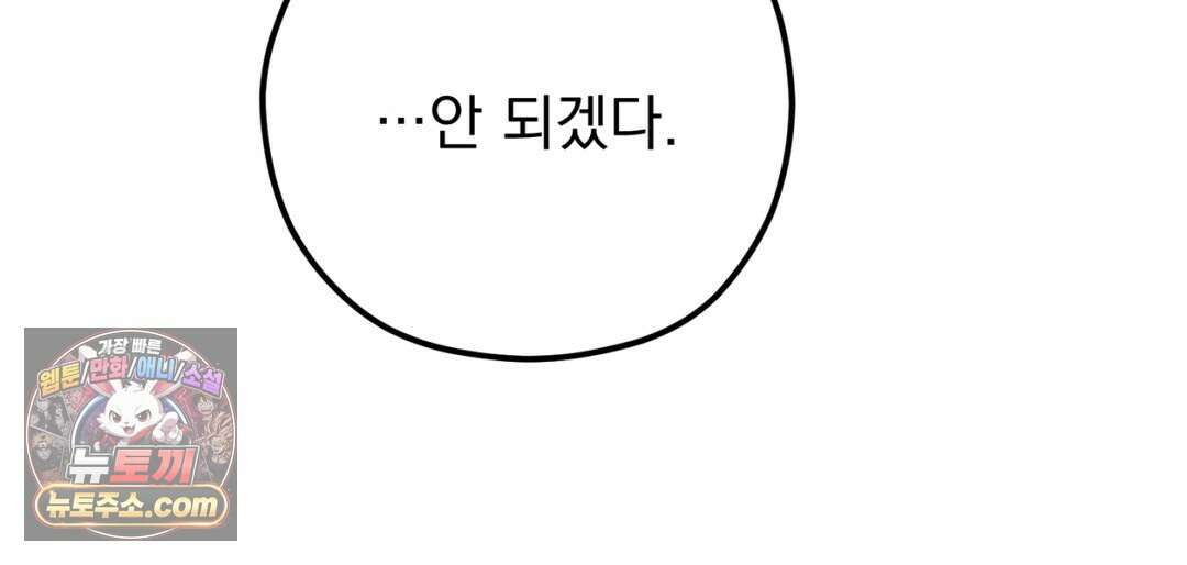 결혼시차 27화 22