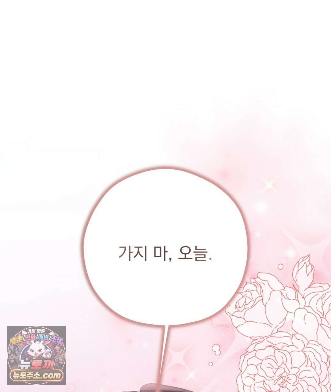결혼시차 27화 23
