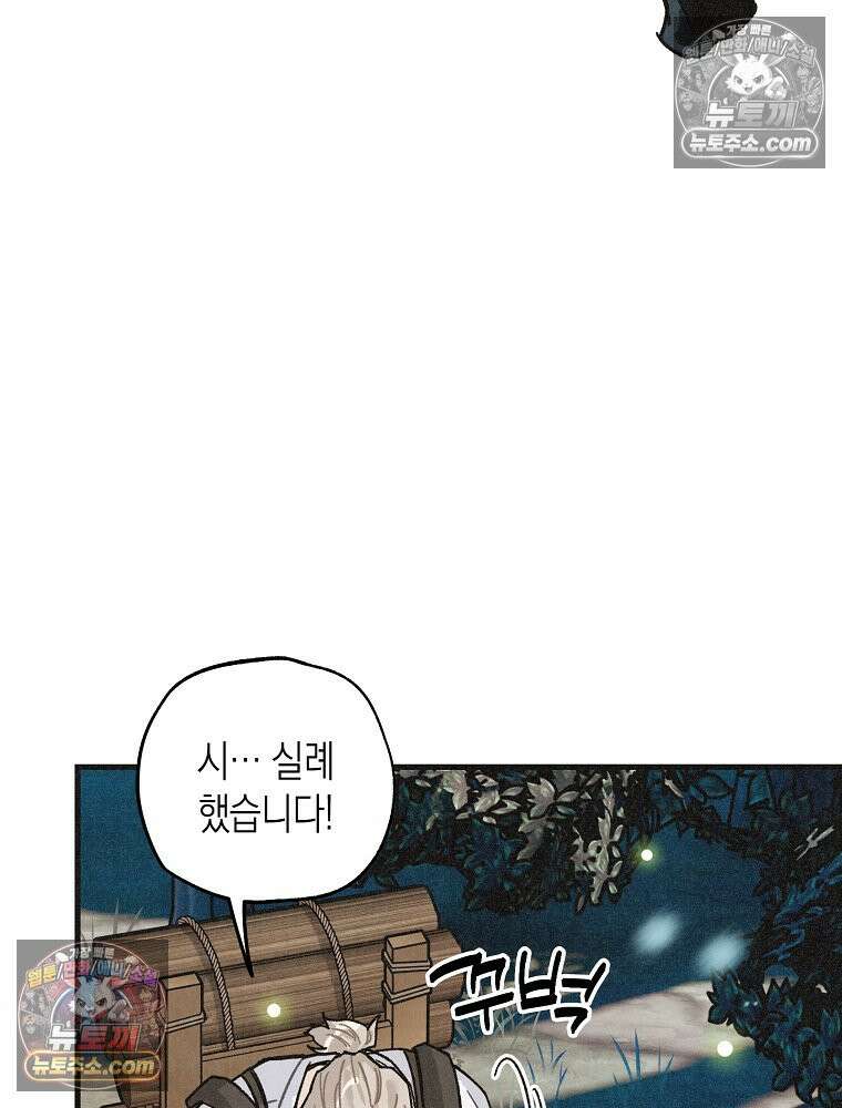 조각달 [19세 완전판] 2화 18
