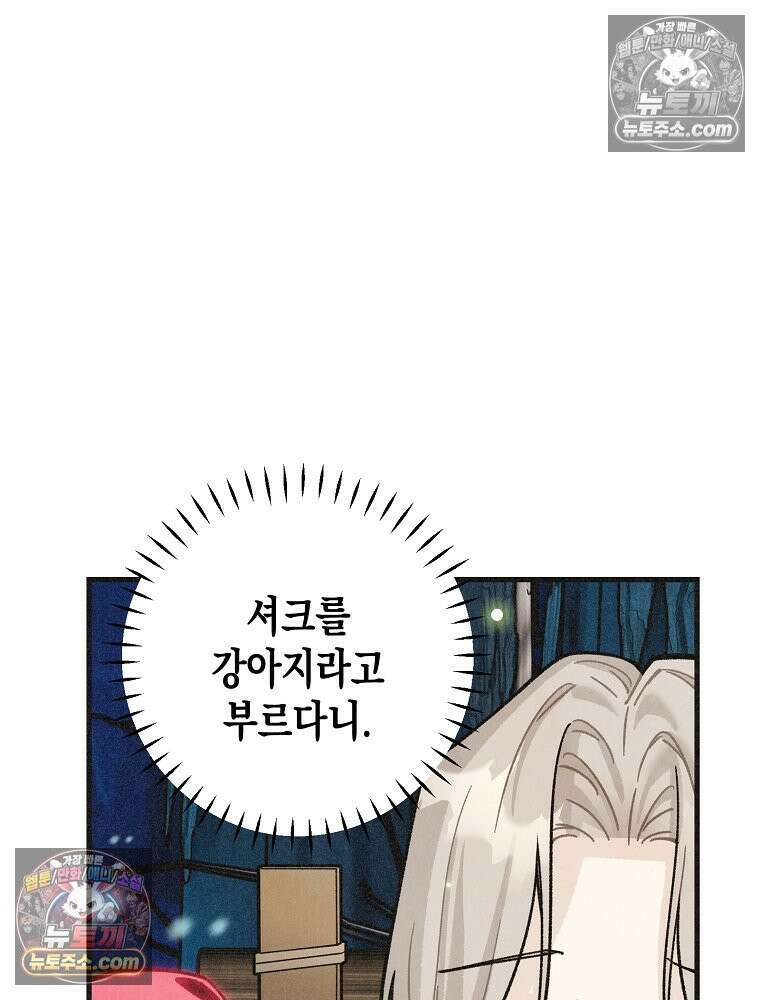 조각달 [19세 완전판] 2화 22