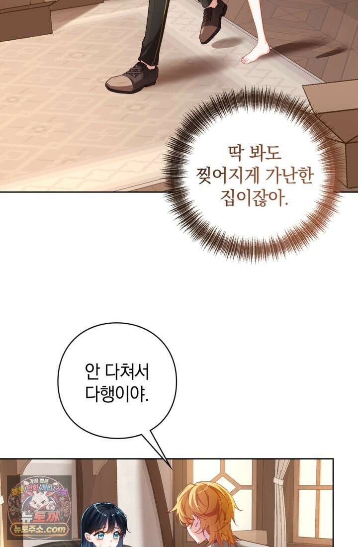 마법도 못 쓰는 악역 영애로 환생했습니다 2화 8