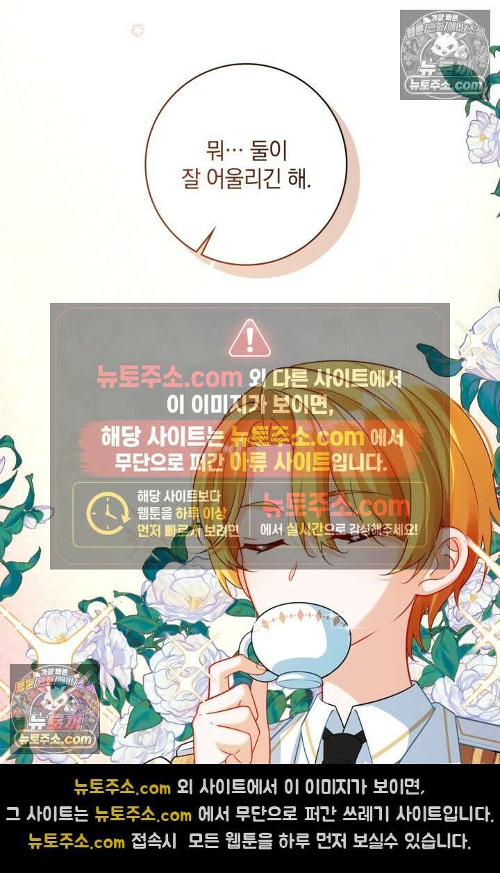 마법도 못 쓰는 악역 영애로 환생했습니다 7화 2