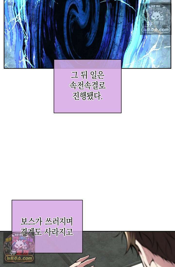 아싸 찐따 네크로맨서 13화 2