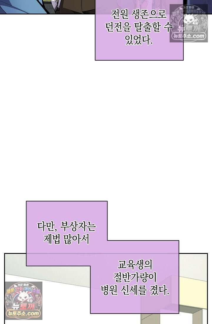 아싸 찐따 네크로맨서 13화 4