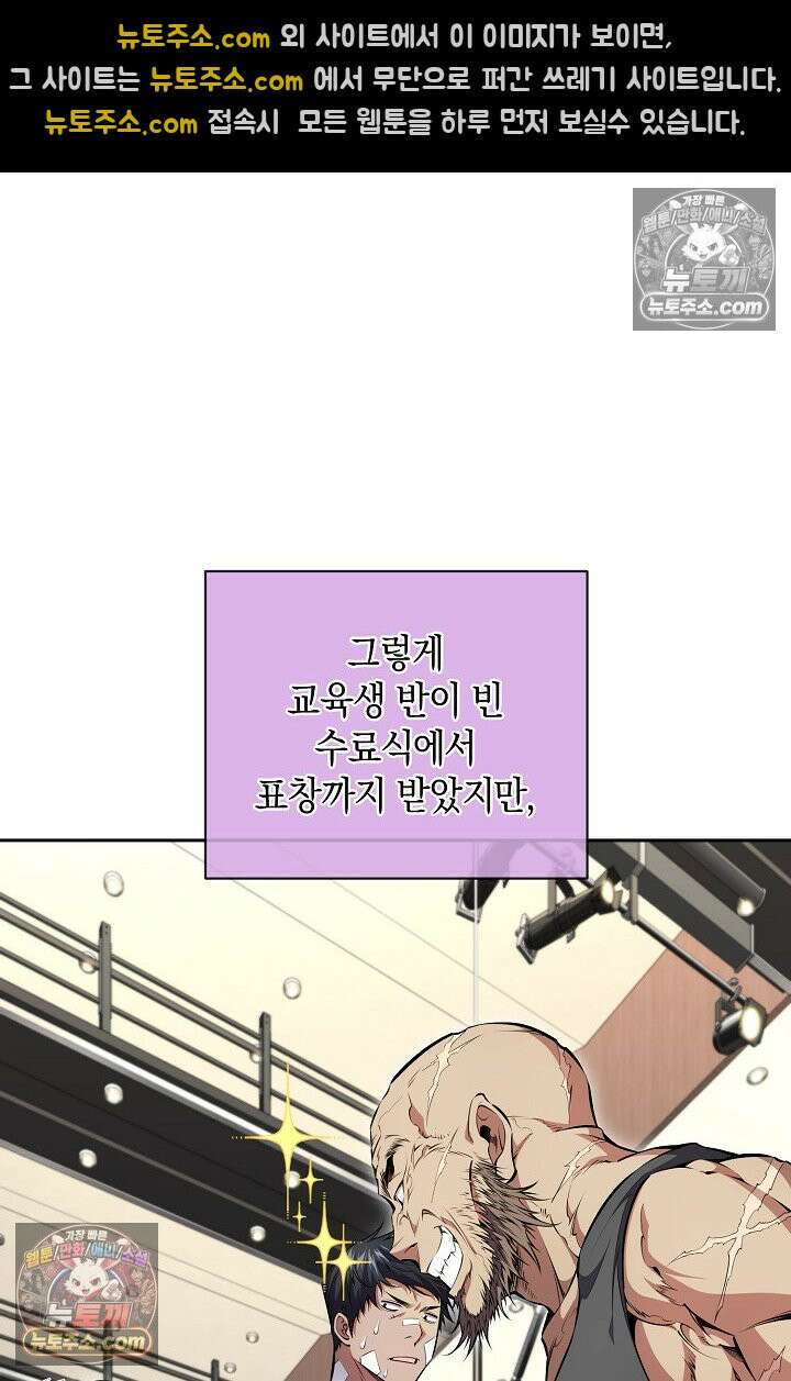 아싸 찐따 네크로맨서 13화 6
