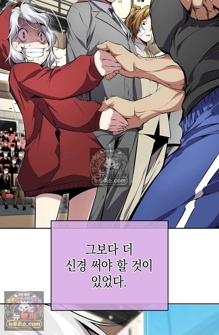 아싸 찐따 네크로맨서 13화 7