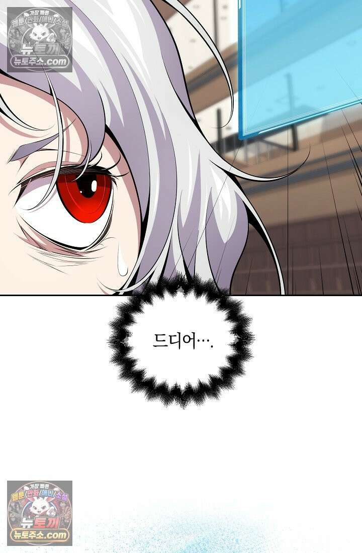 아싸 찐따 네크로맨서 13화 8