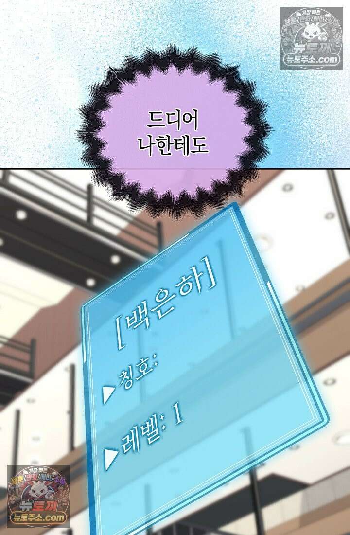 아싸 찐따 네크로맨서 13화 9